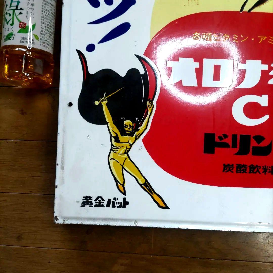 オロナミンC　黄金バット　大村崑　ブリキ看板　両面　希少　レア