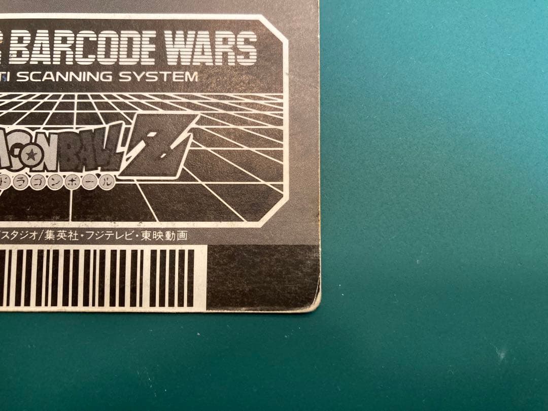 ドラゴンボール スーパーバーコードウォーズ【セル最終形態】