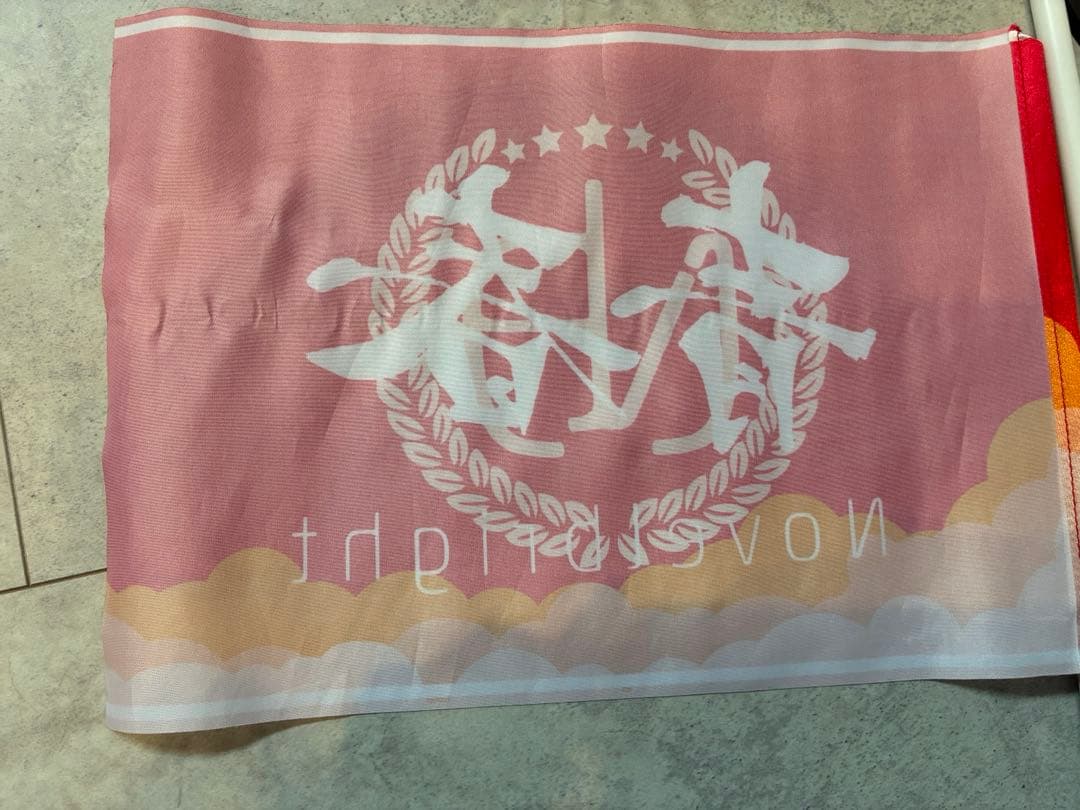 Novelbright フラッグ 青春旗 青 赤 2枚セット