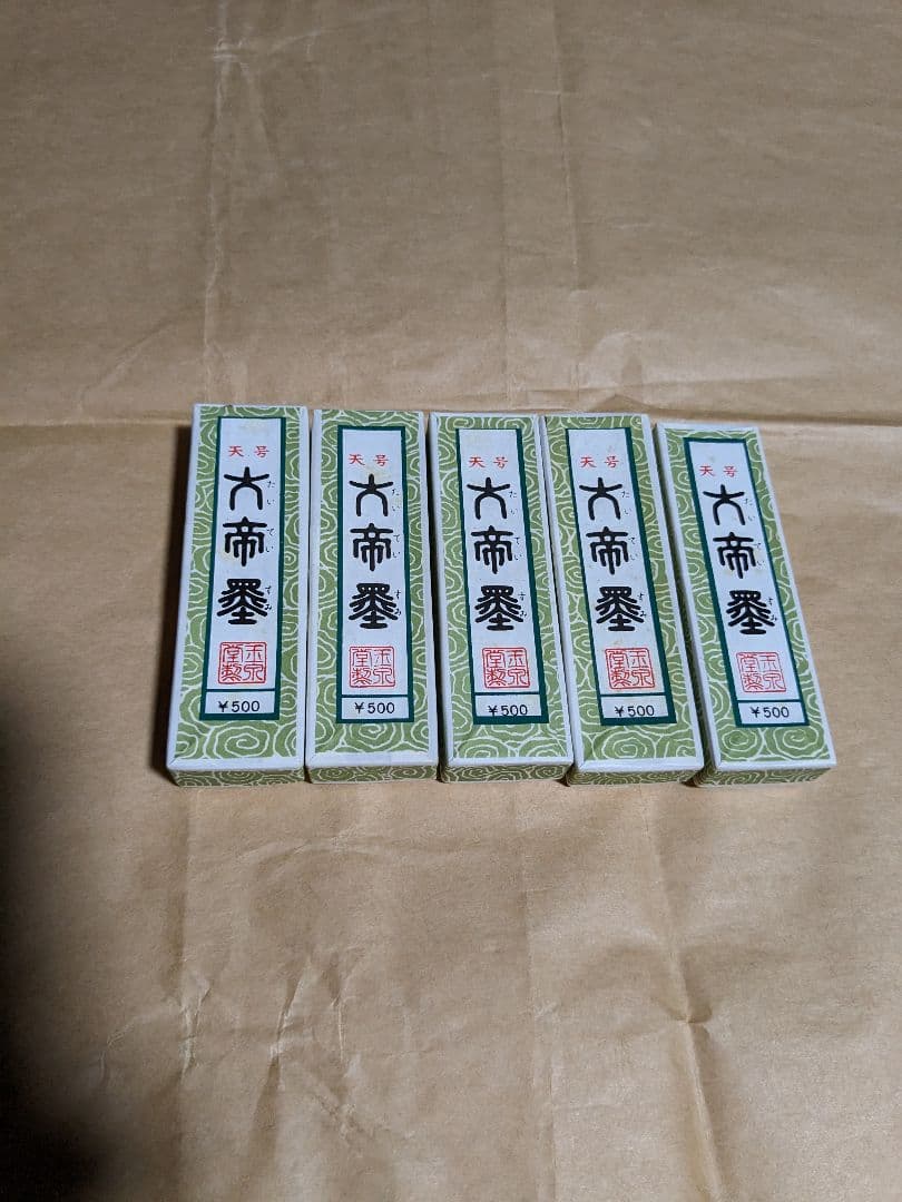 書道用品　硯石　３丁　　　 　　　　　書道墨　16丁 　　　　　玉泉堂製