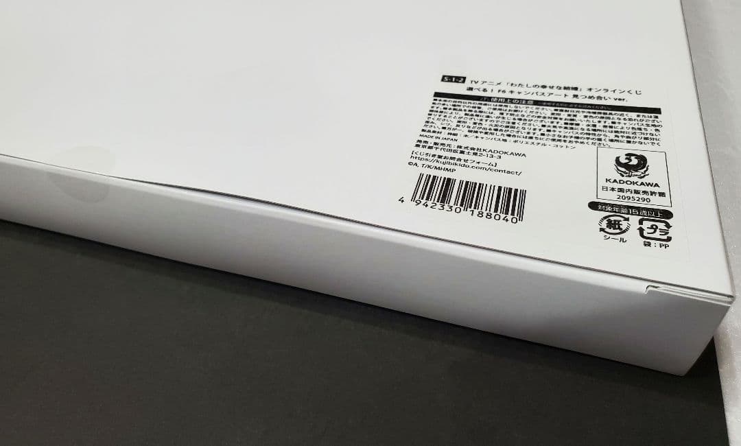 わたしの幸せな結婚　キャンバスアート　美世　清霞　くじ引き堂