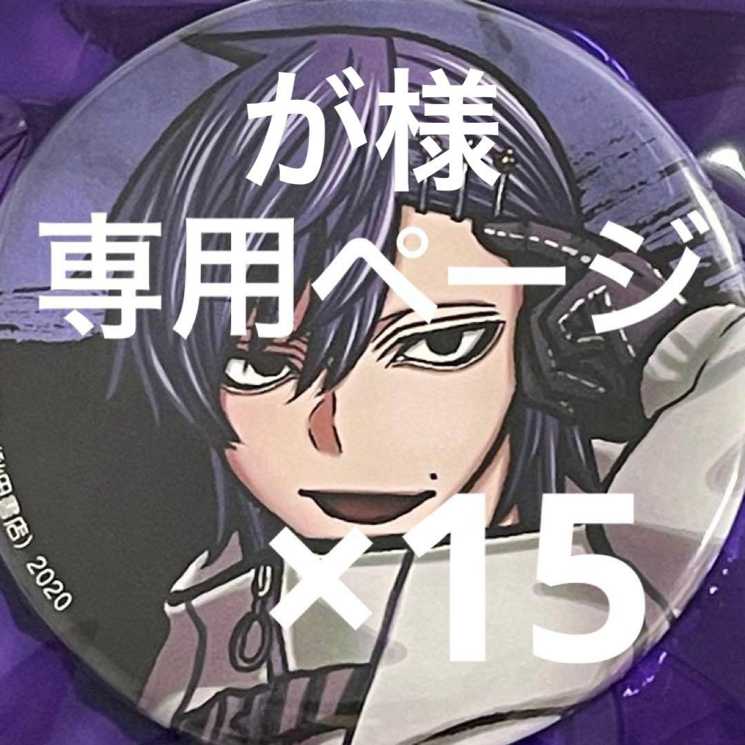 桃源暗鬼 桃際右京 缶バッジ 15