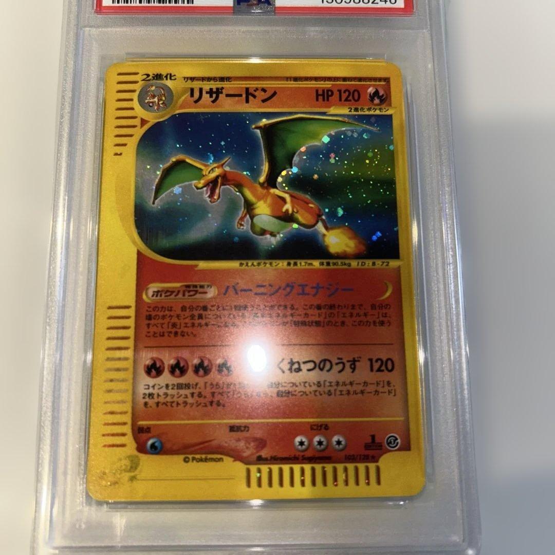 リザードン ★ 第1弾基本拡張パック 103/128