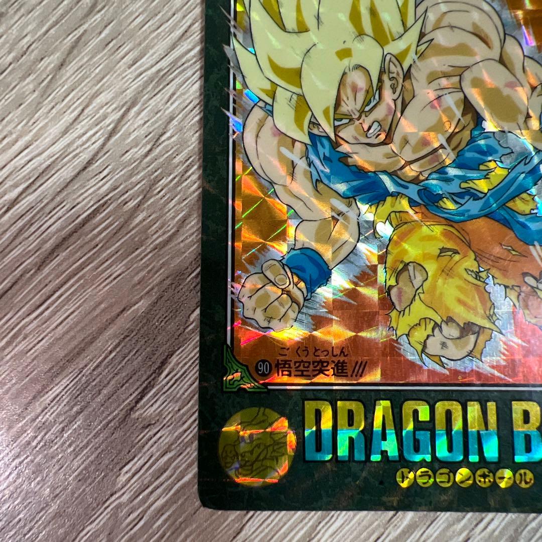 ドラゴンボール カードダス ビジュアルアドベンチャー 90 悟空突進!!!
