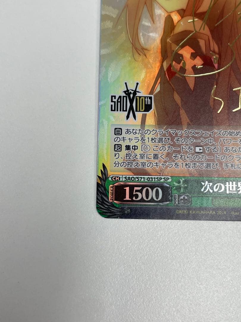 ヴァイスシュヴァルツ ソードアートオンライン　sao 次の世界へ ユウキ sp