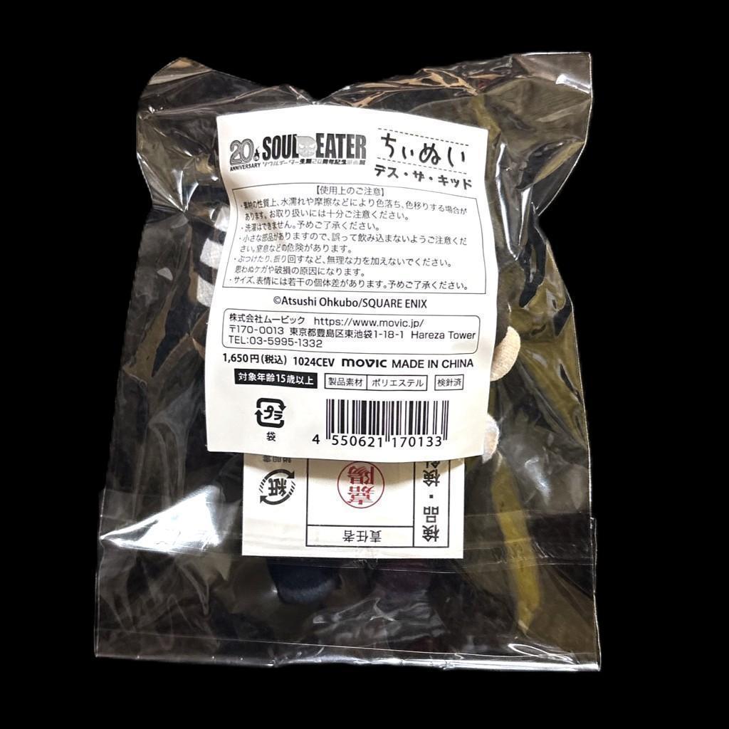 新品未開封 ソウルイーター展 ちぃぬい デス・ザ・キッド