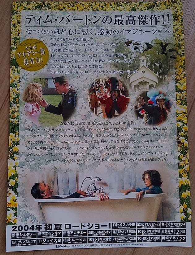 ビッグ・フィッシュ 映画フライヤー ティム・バートン ユアン・マクレガー 希少品