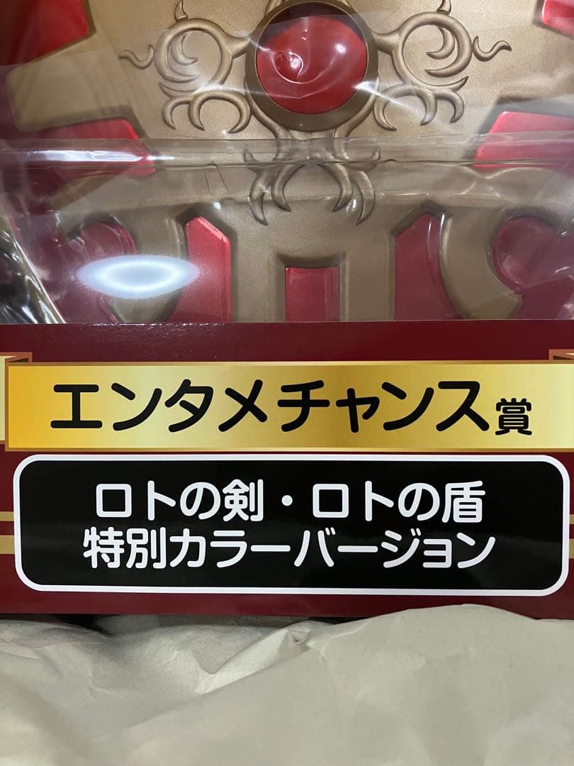 ドラゴンクエスト　ロトの剣　ロトの盾 特別カラー版