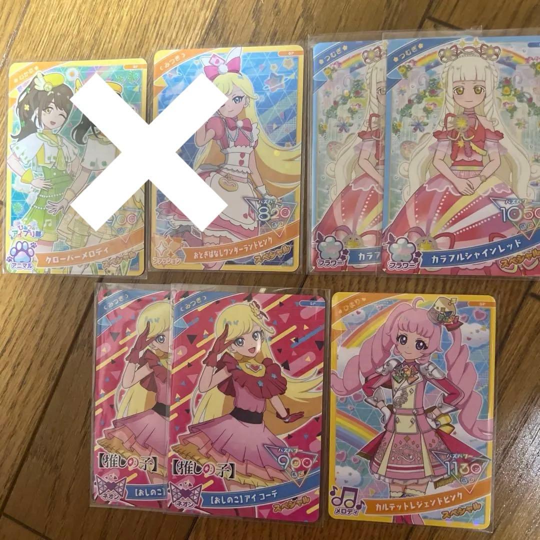 アイプリ♡バラ売り♡ときせん初音ミクPまるさまリカちゃんサンリオすみっコ推しの子