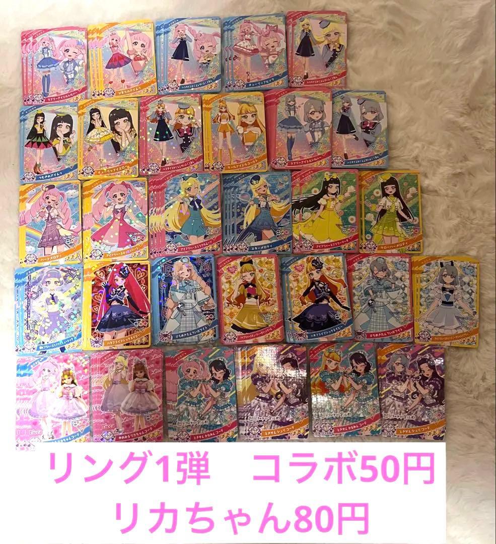 アイプリ♡バラ売り♡ときせん初音ミクPまるさまリカちゃんサンリオすみっコ推しの子