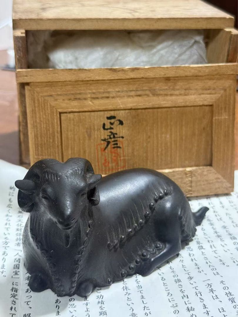 人間国宝 工芸家 香取正彦 鋳銅 羊 オブジェ 彫刻 置物 古美術 金属工芸