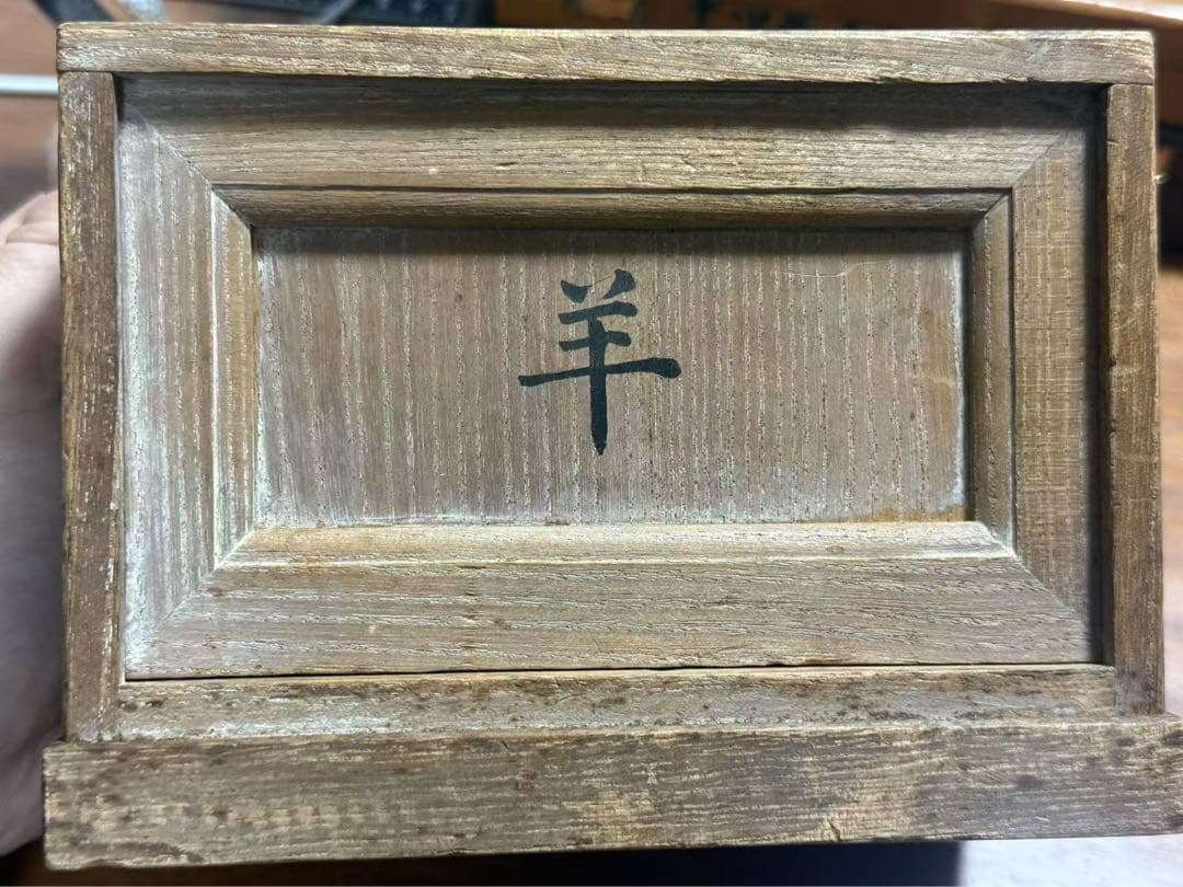 人間国宝 工芸家 香取正彦 鋳銅 羊 オブジェ 彫刻 置物 古美術 金属工芸