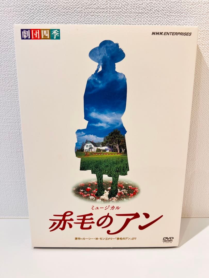 劇団四季 ミュージカル 赤毛のアン DVD