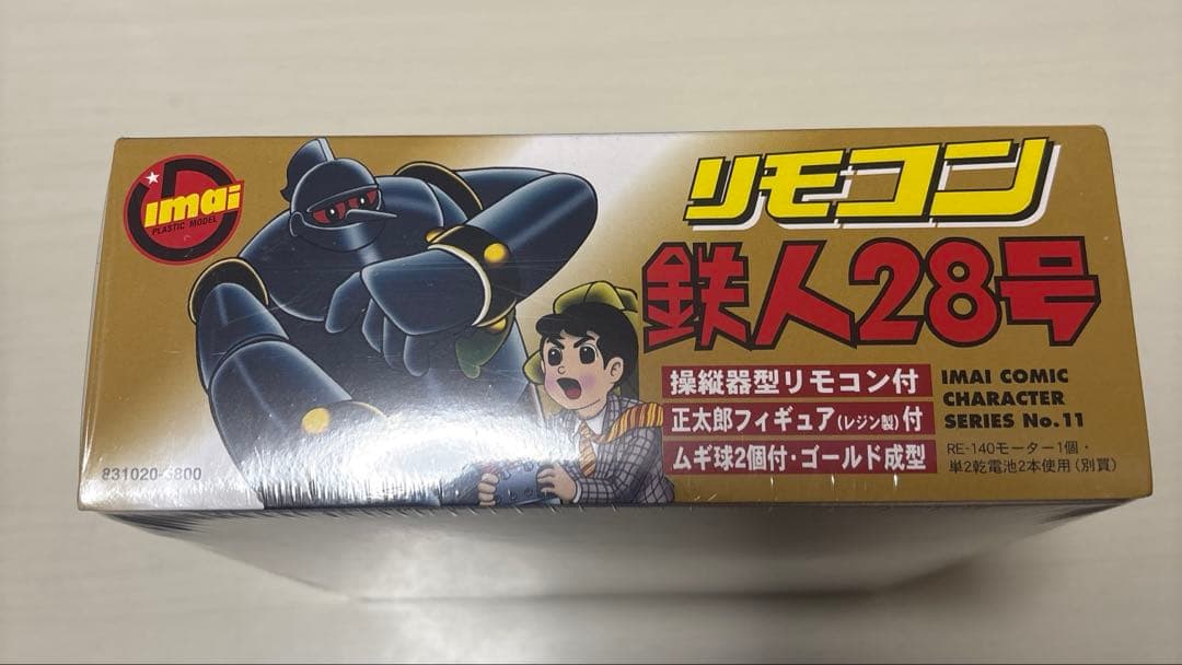 イマイ　プラモデル鉄人28号未開封品　ゴールド成型