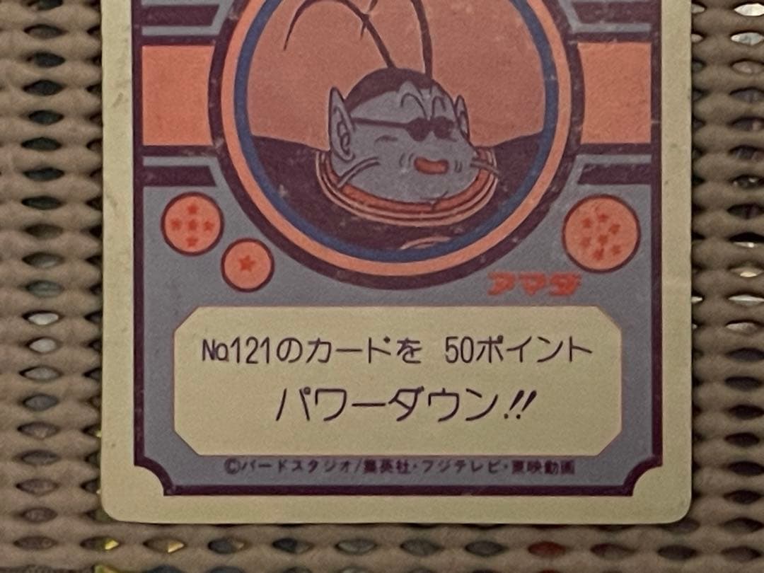 ドラゴンボール　キラ　アマダ　界王