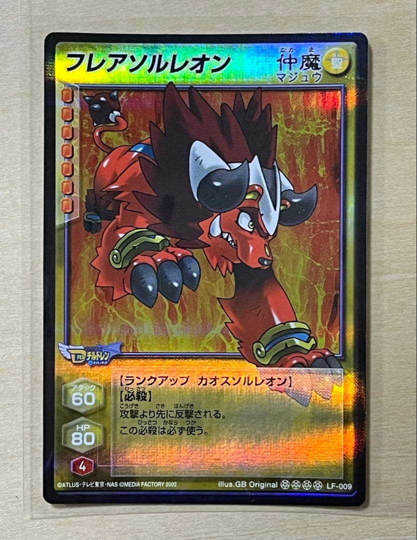 新品★フレアソルレオン LF-009 真女神転生デビルチルドレンカード