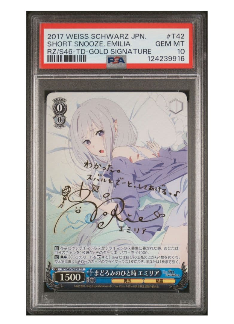 PSA10 まどろみのひと時エミリアspサイン　ヴァイスシュバルツ