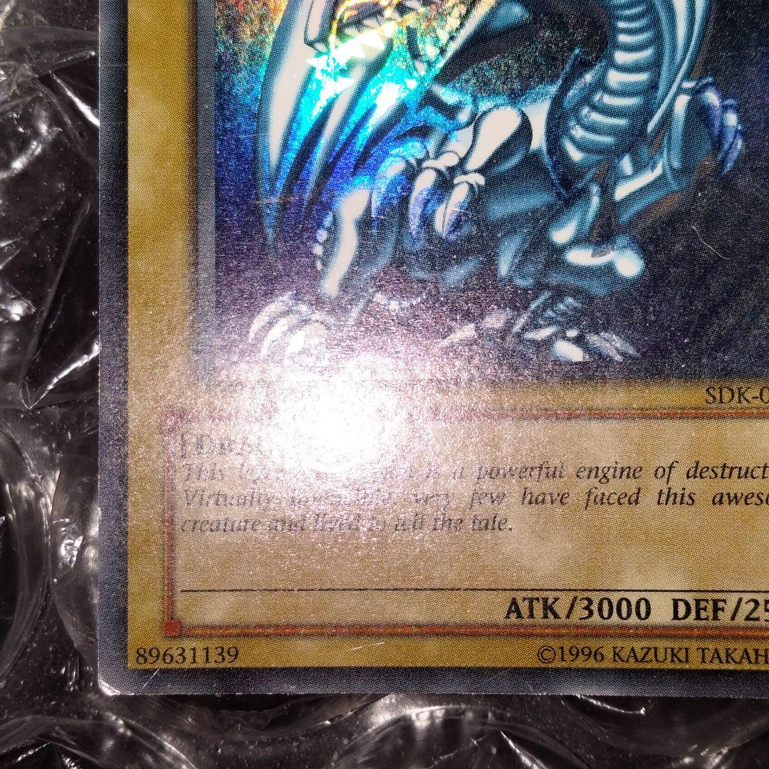 秘蔵 ホイル エラー 初期 ブルーアイズ 遊戯王 親知らず 入れ歯