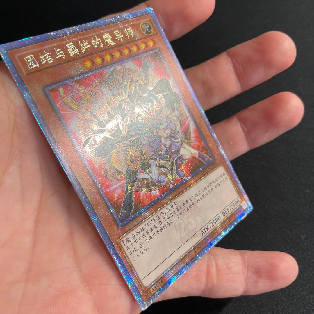 遊戯王　結束と絆の魔導師　中国語簡体字　アジア版　25thシークレット