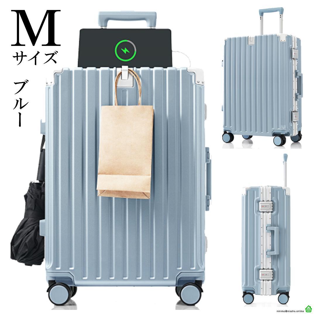 スーツケース Mサイズ キャリーケース フレーム型 USBポート付 軽量 静音