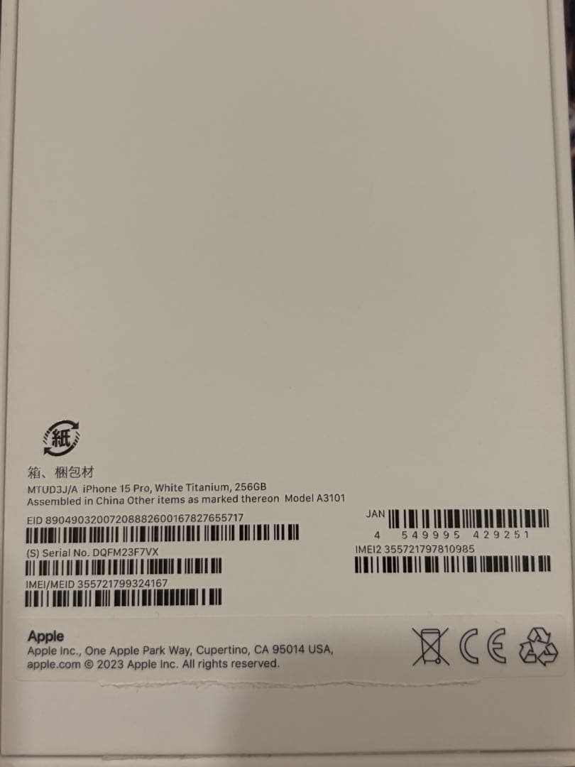 極美品 iPhone 15 Pro 256GB 本体 ホワイトチタニウム