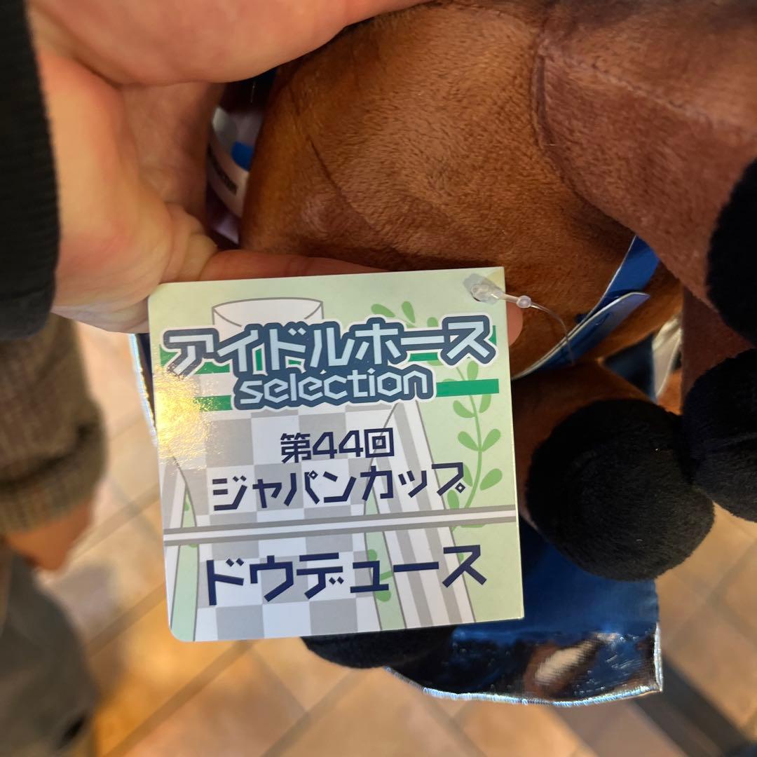 2022 JAPAN CUP ドウデュース ぬいぐるみ