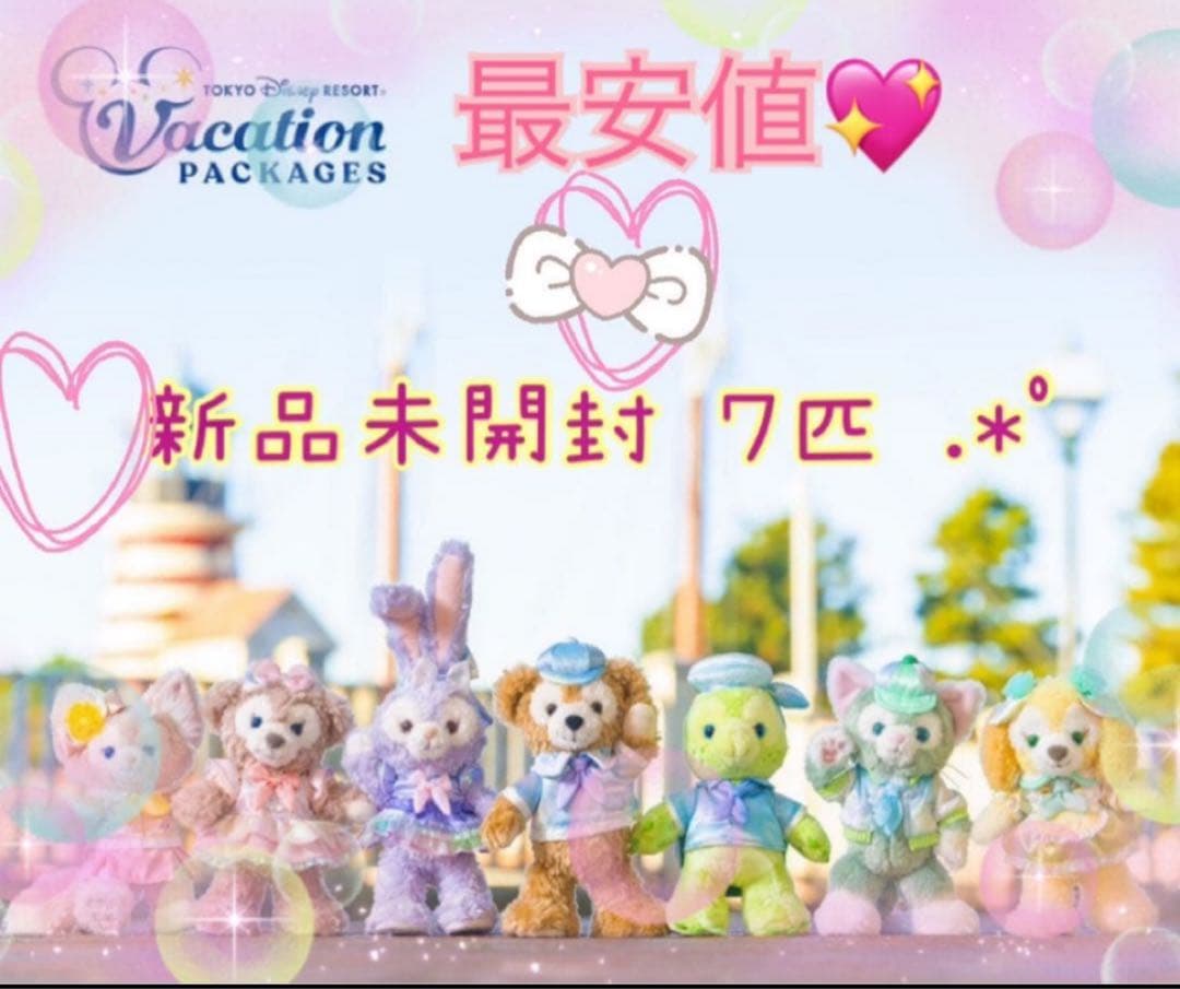 ♥ダッフィー&フレンズ♥バケパ♡ポージープラッシー７匹♥新品未開封⋈*.。