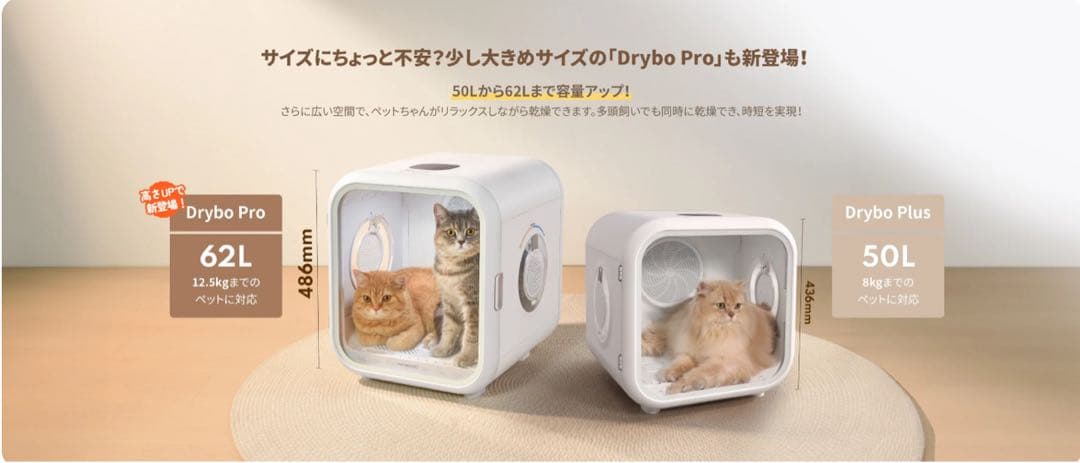 【本日限定特価】Drybo Plus ペット用ドライヤー　ドライヤーハウス
