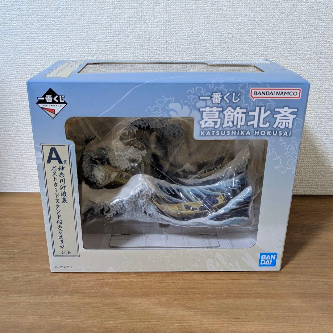 一番くじ 葛飾北斎 A賞 神奈川沖浪裏 ポストカードスタンド付きジオラマ