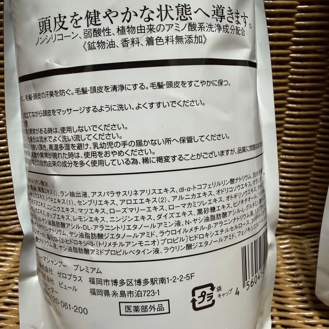 新品 U-MA ウーマシャンプープレミアム 詰め替えECOパック700ml×2袋