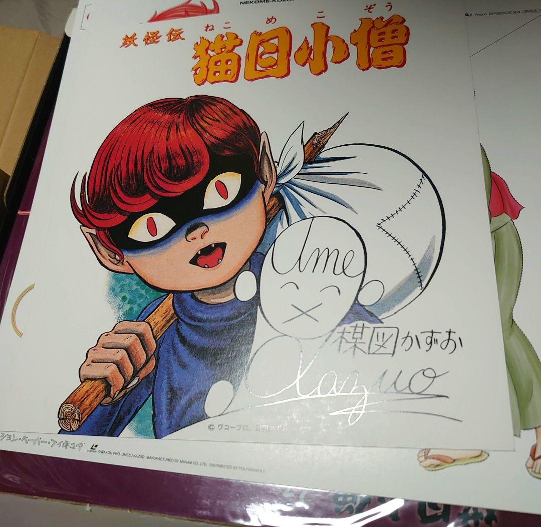 妖怪伝 猫目小僧 全24話 LD BOX 楳図かずお レーザーディスク　アニメ