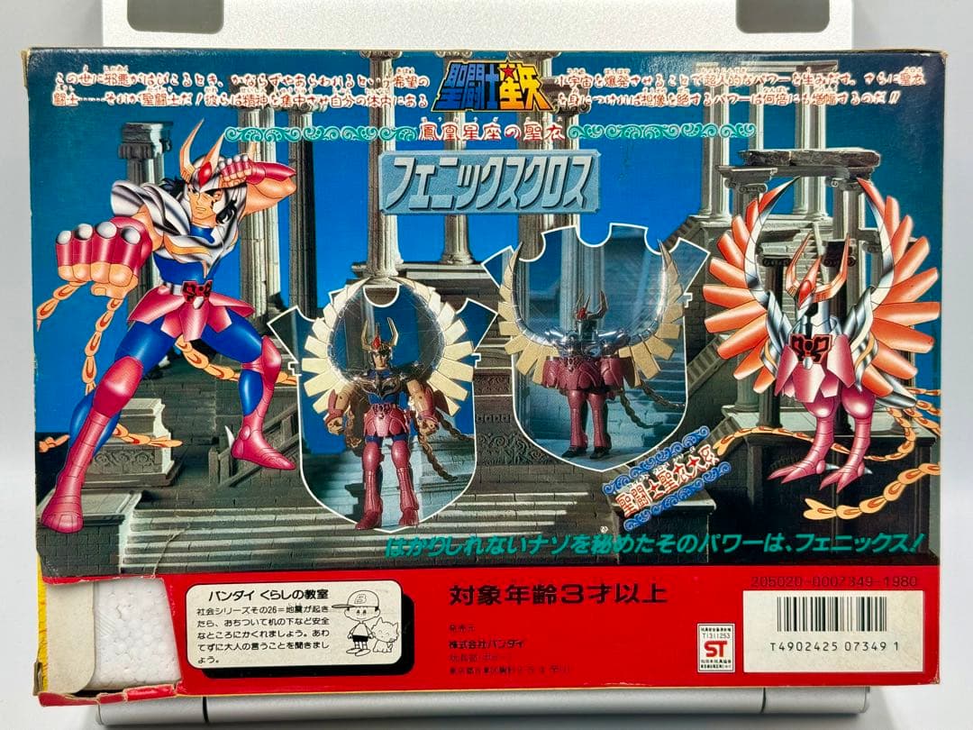 聖闘士星矢　フェニックスクロス　聖闘士聖衣大系　初期パッケージ