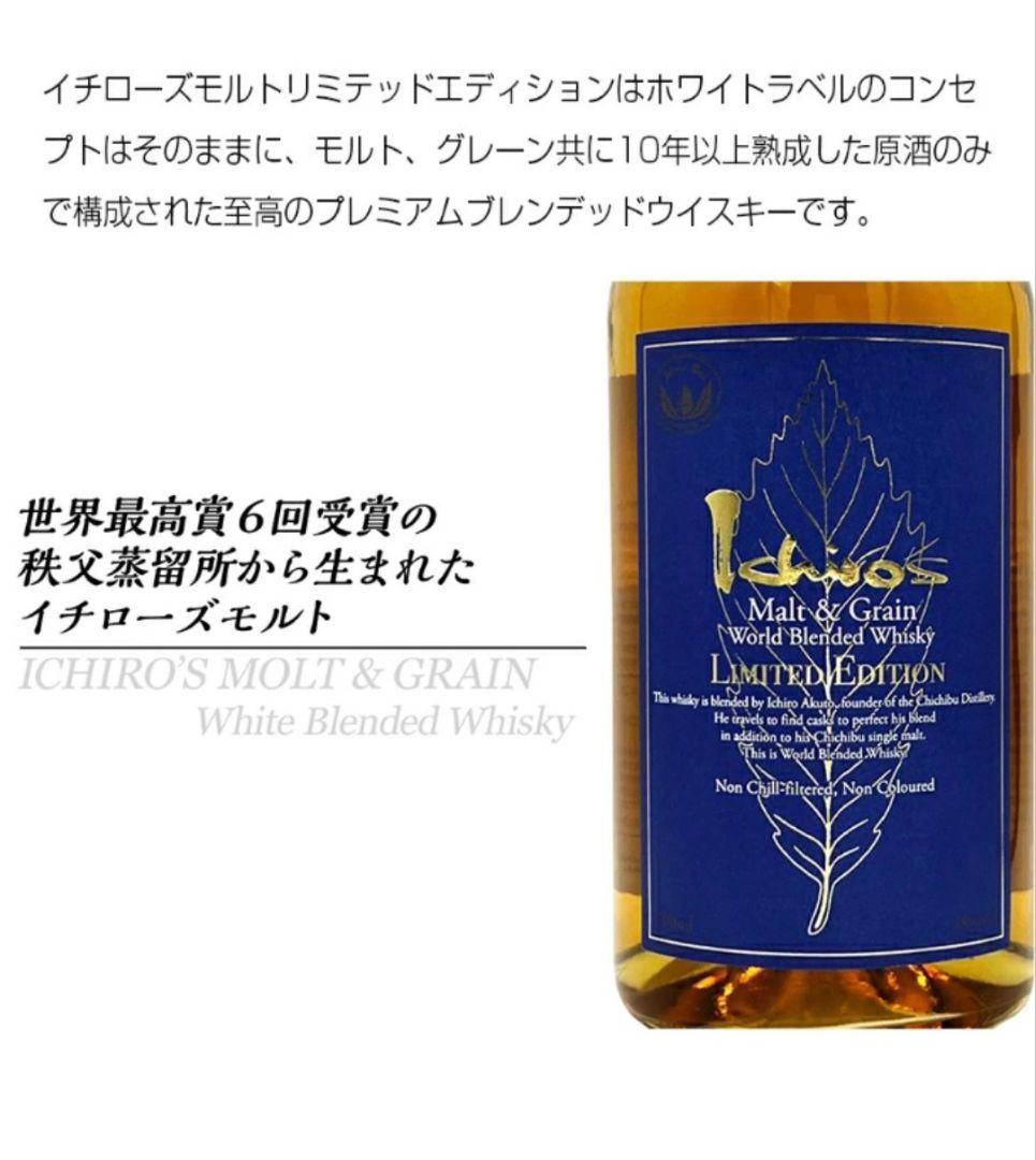 イチローズ モルト&グレーン リミテッド エディション 700ml 箱付き