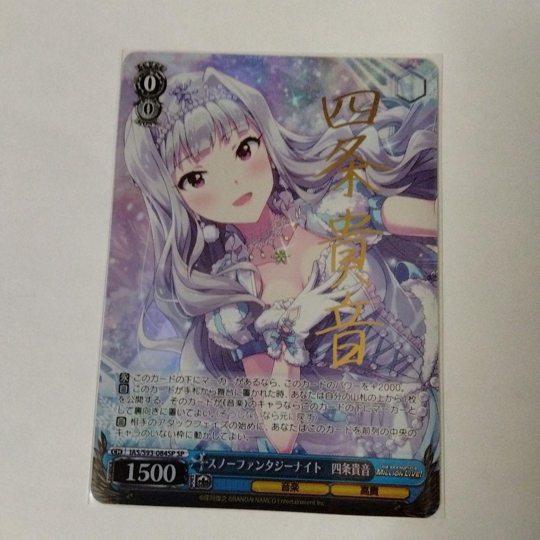 【値下げ交渉可】ヴァイスシュヴァルツ ミリオンライブ  四条貴音 SP サイン