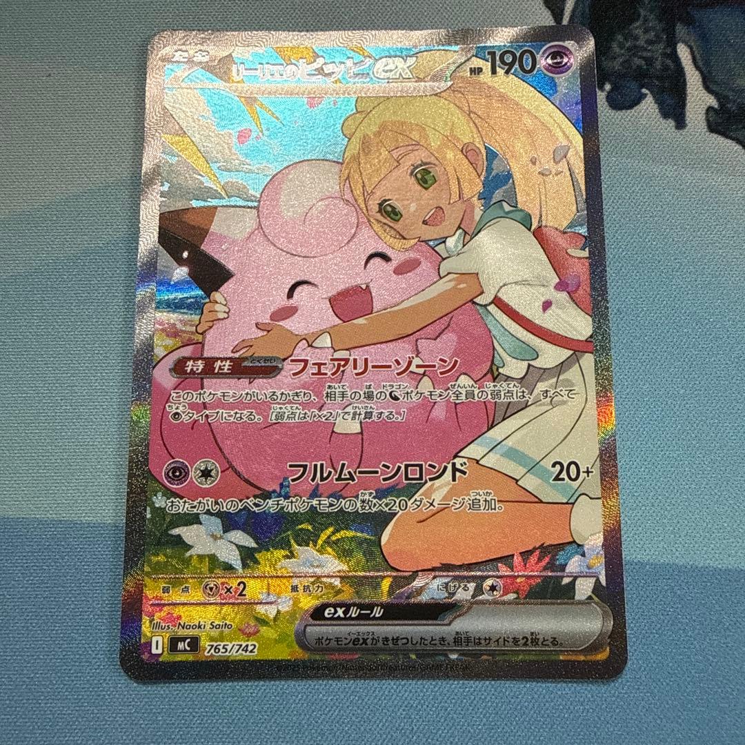 リーリエのピッピex SARスタートデッキ100