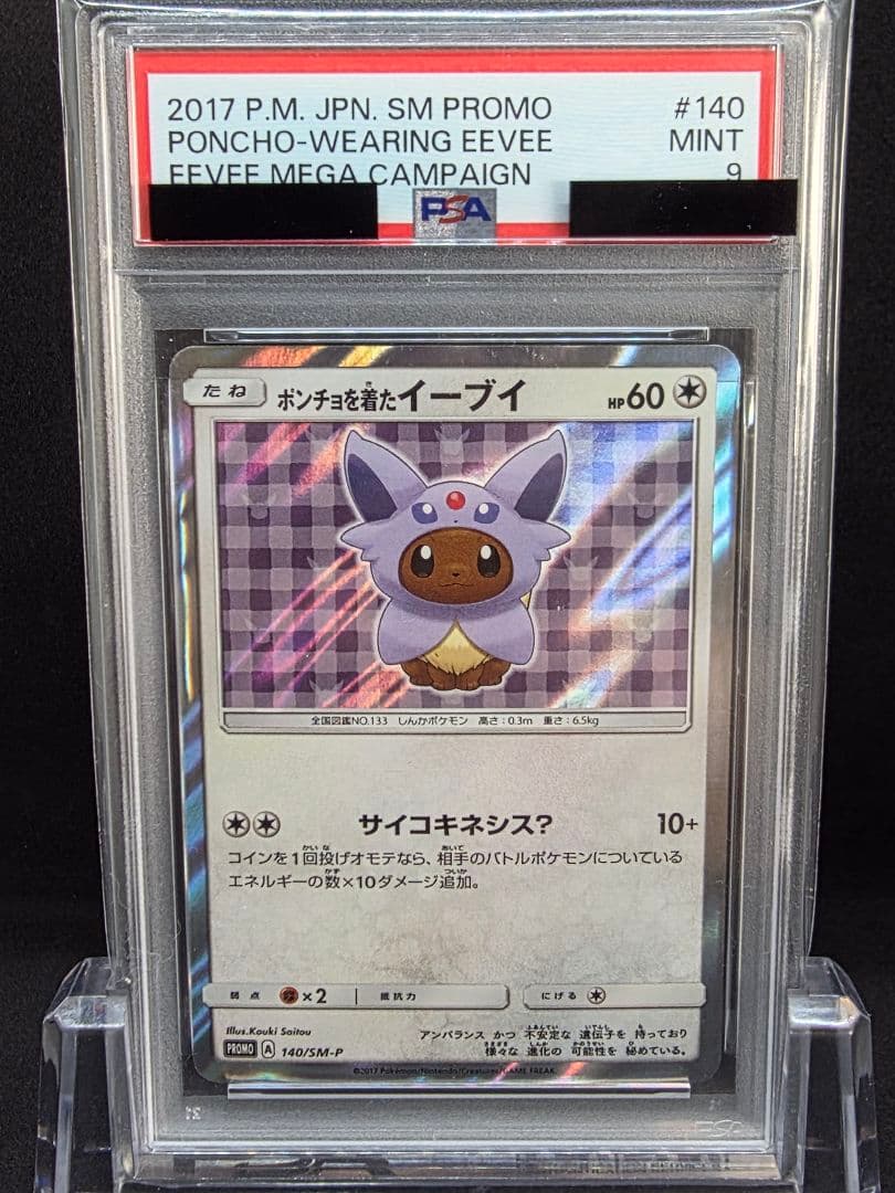 1ポケモンカード　ポンチョを着たイーブイ　エーフィ　PSA9