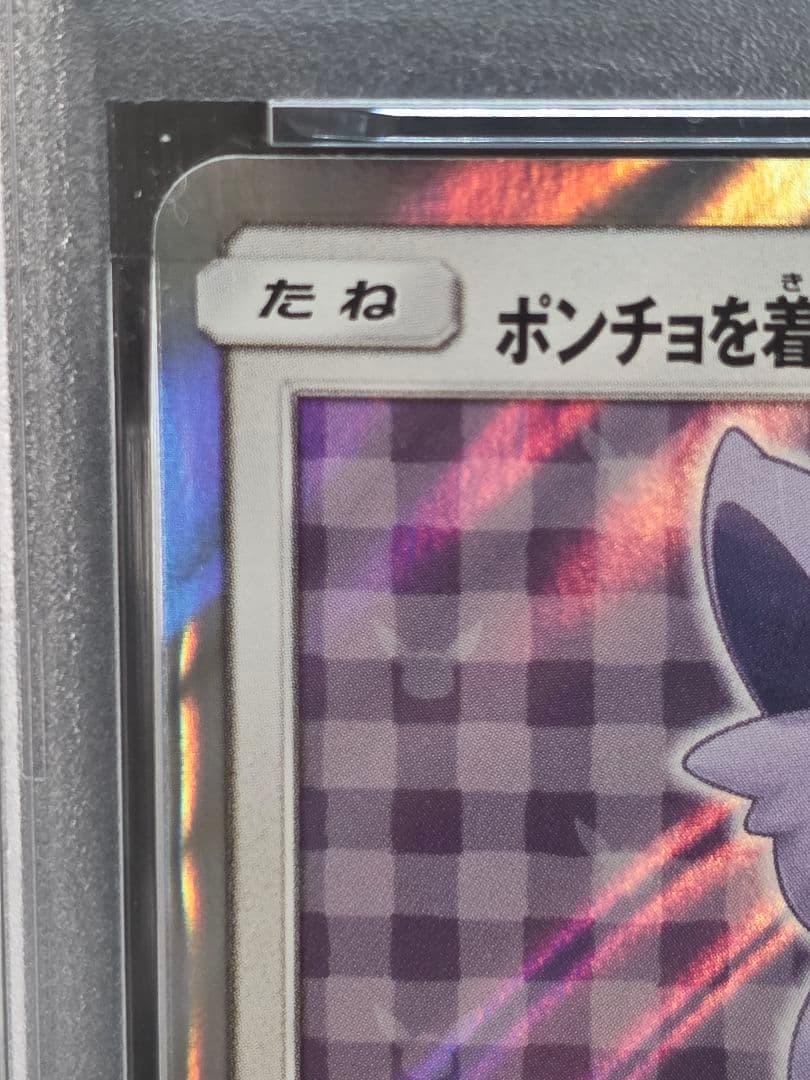 1ポケモンカード　ポンチョを着たイーブイ　エーフィ　PSA9