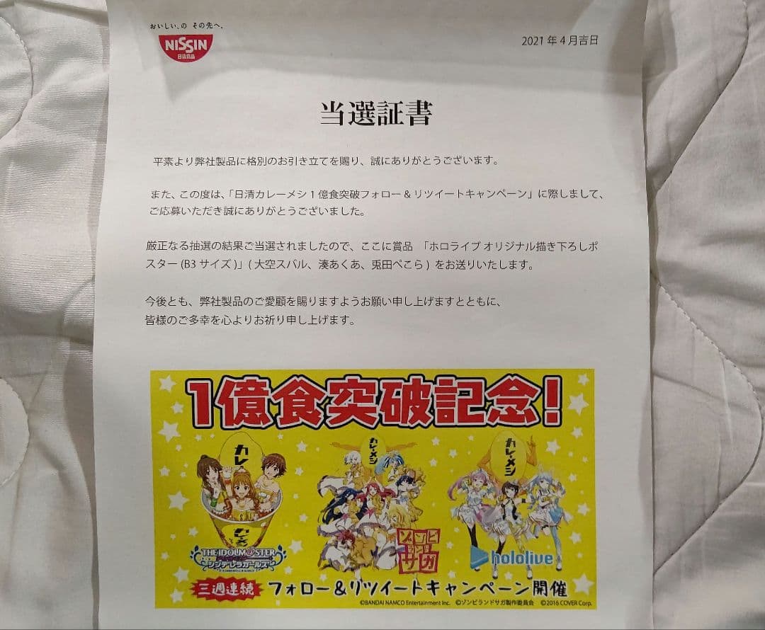 ホロライブ カレーメシポスター 当選書付き 当選証書付き 当選書 当選品