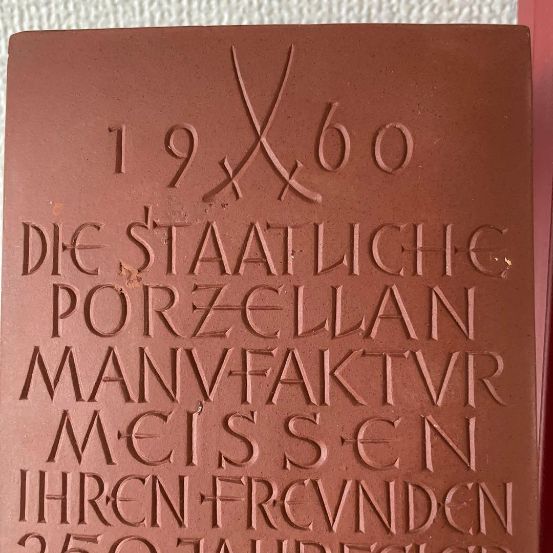 １９６０年・２５０周年記念・レリーフ・SiriNo.２７５・箱・Meissen・