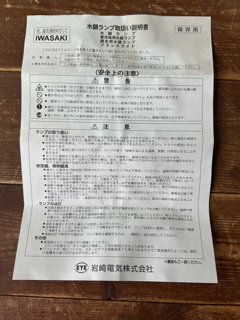 IWASAKI EYE HID LAMP HF300X 300W 12個セット