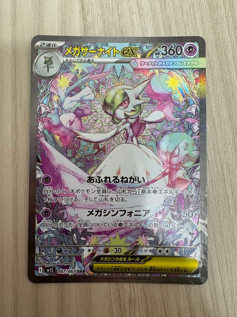 メガサーナイトex SAR メガシンフォニア mega gardevoir