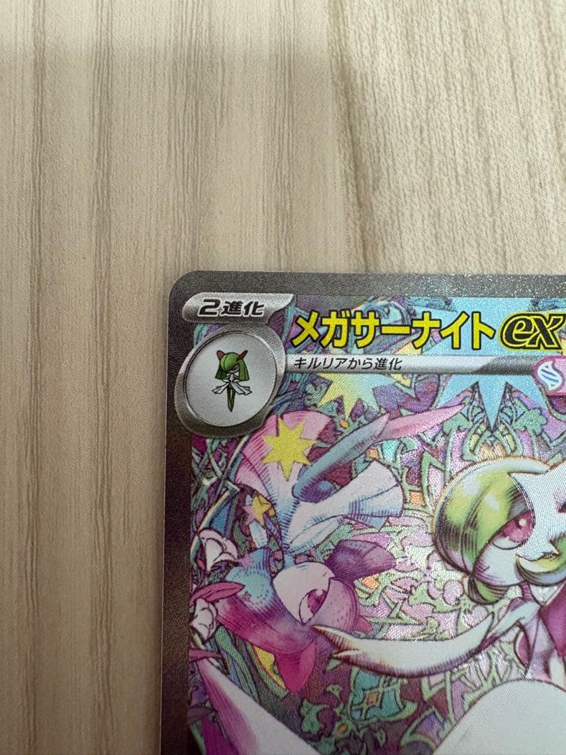 メガサーナイトex SAR メガシンフォニア mega gardevoir