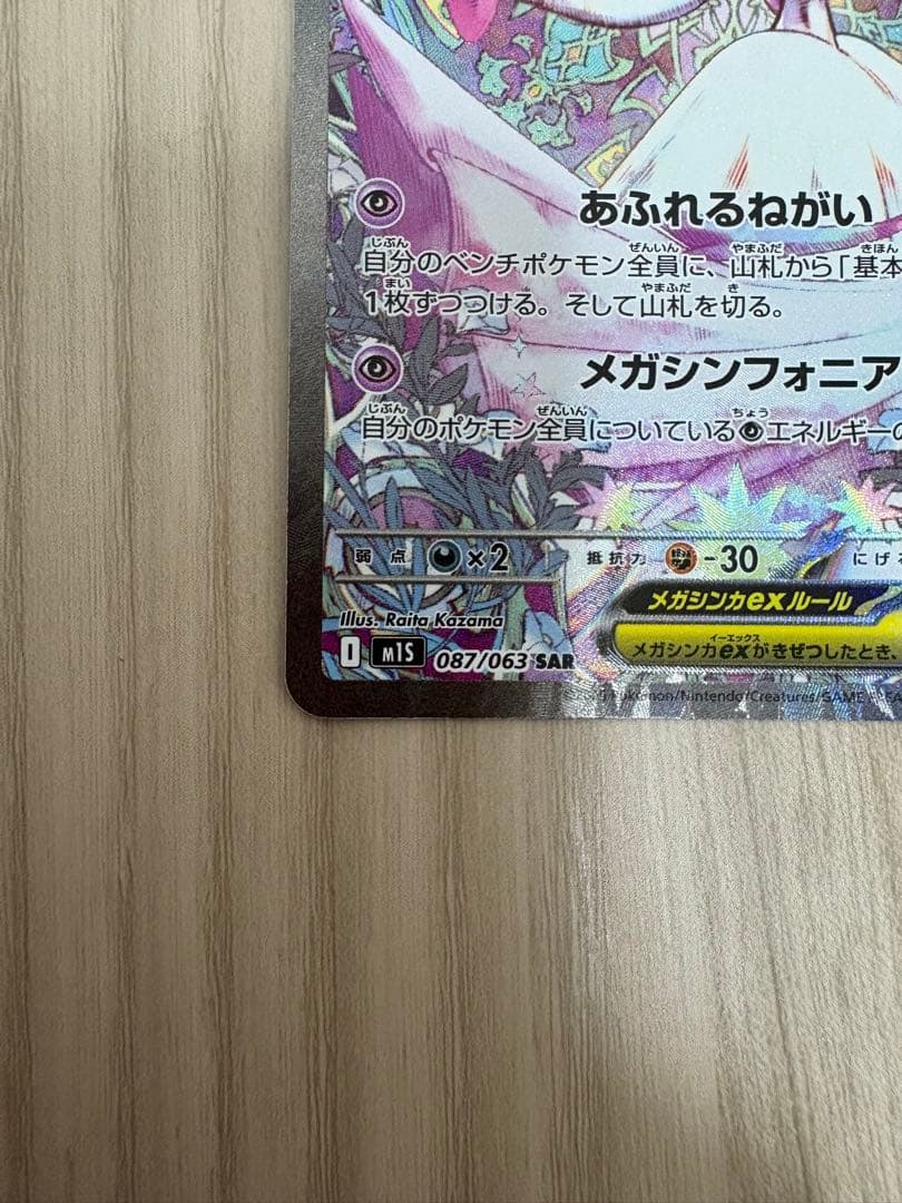 メガサーナイトex SAR メガシンフォニア mega gardevoir