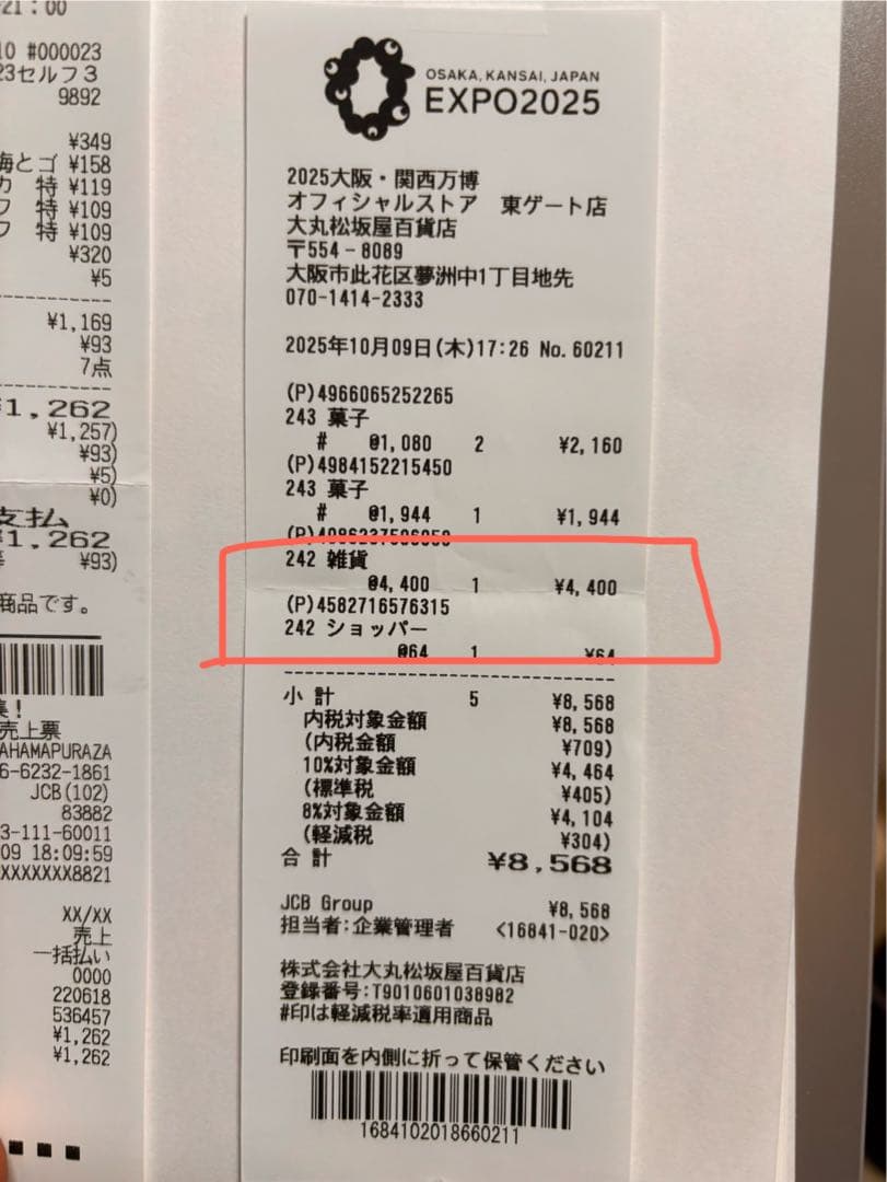 ラブブ ミャクミャク フィギュア 未開封