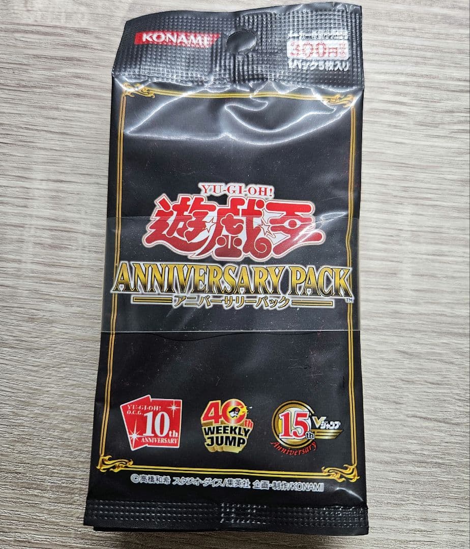 遊戯王 アニバーサリーパック 10th 10パック帯付き 未開封【匿名配送】