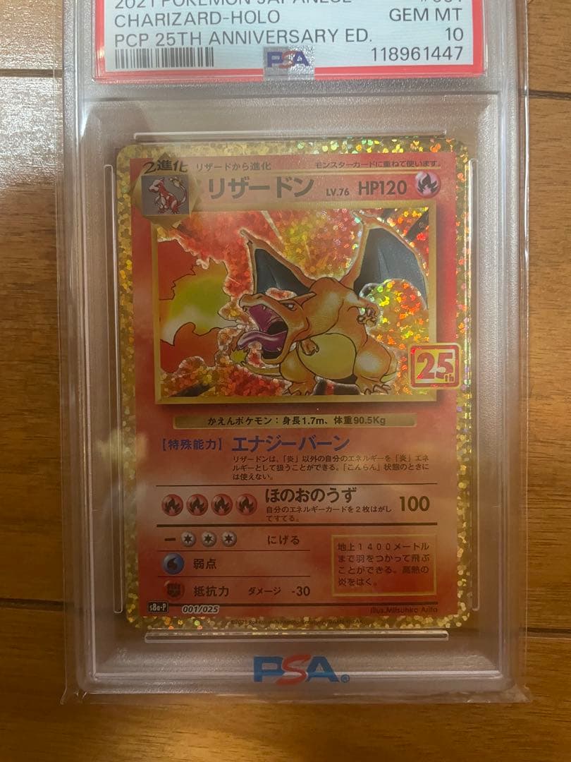 リザードン 25th PSA10