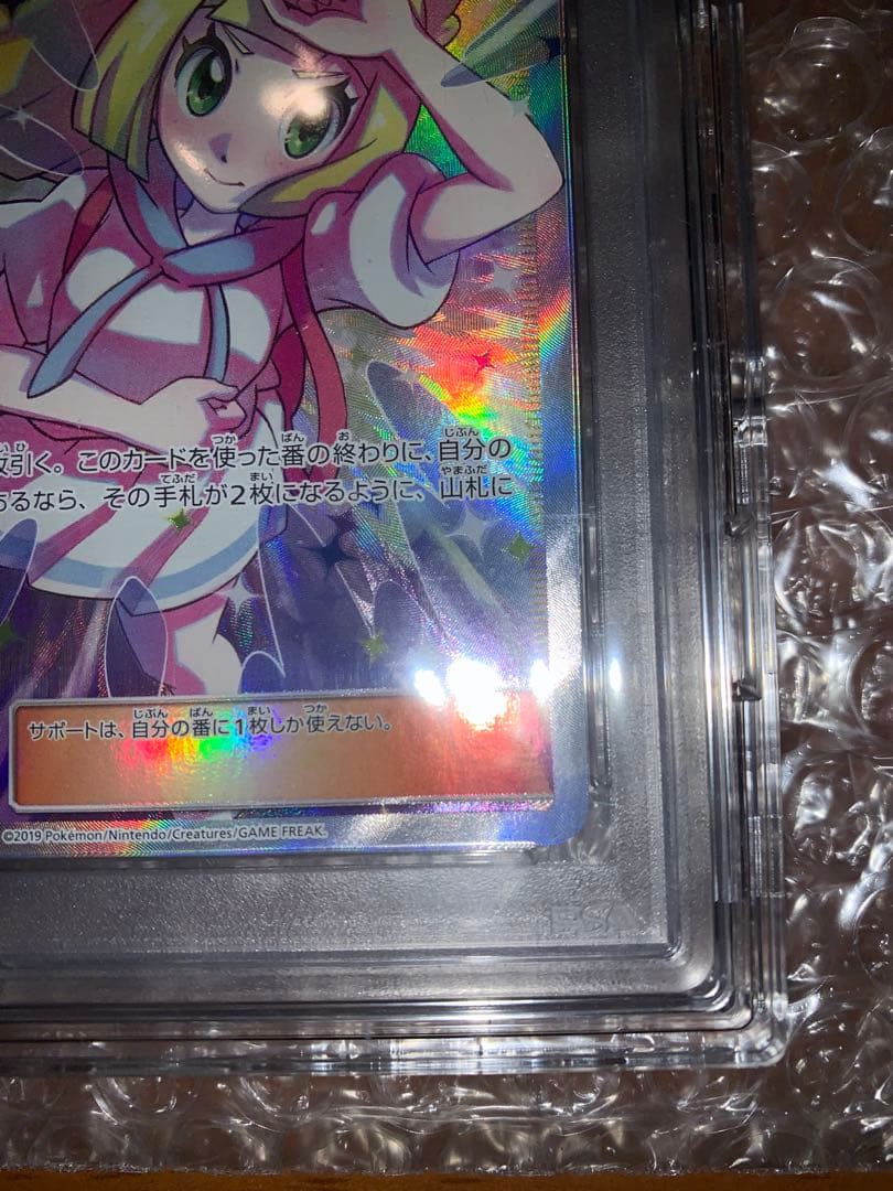 リーリエの全力 SR PSA10 即日発送
