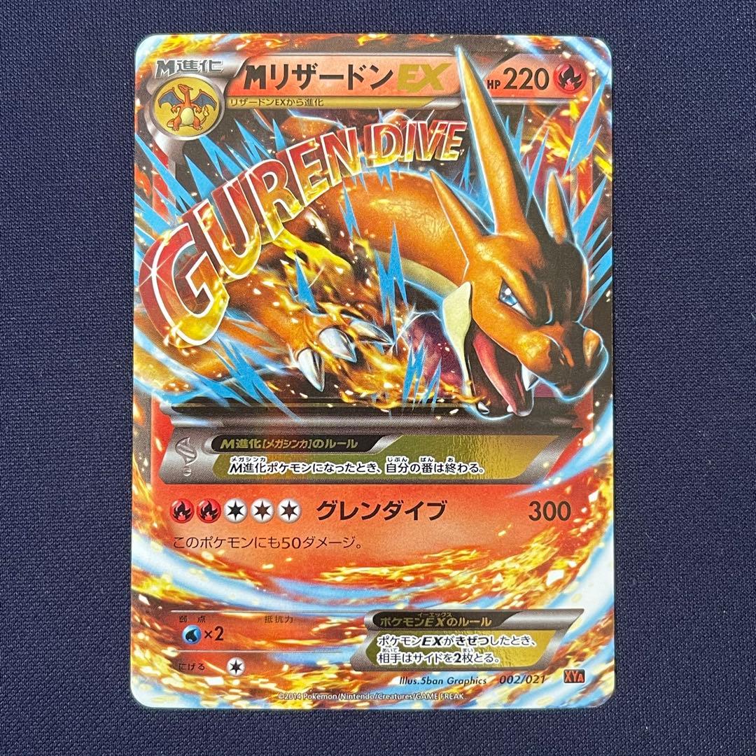 MリザードンEX 002/021 グレンダイブ