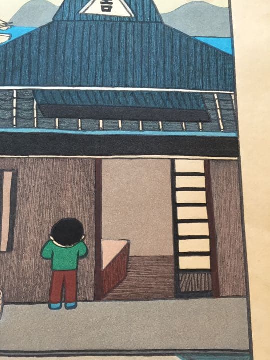 谷内六郎 かくれんぼ