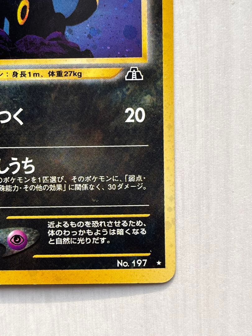 ブラッキー　旧裏